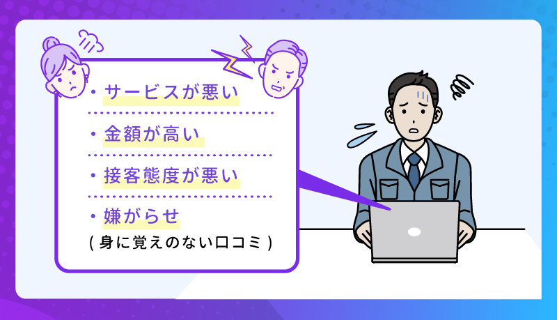 悪い口コミに対する返信例文4選