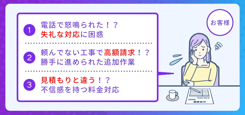 お客様が怒ってしまった接客例【こんな対応は信頼をなくす】