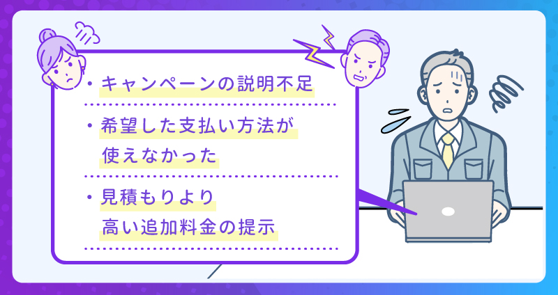 信用を失う！？現場でよくある「お金トラブル」の事例