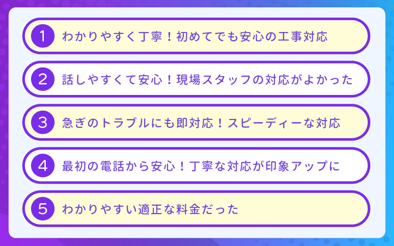 こんな対応が喜ばれてる！星5口コミからわかる評価の高い対応