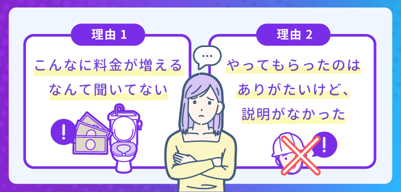 なぜ追加工事がトラブルになりやすいのか？