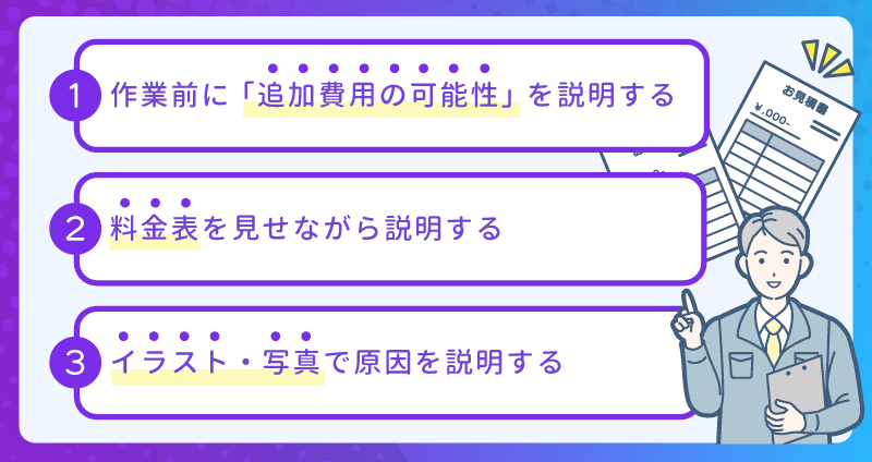 現場仕事での請求トラブルを避けるために見直すべきポイント